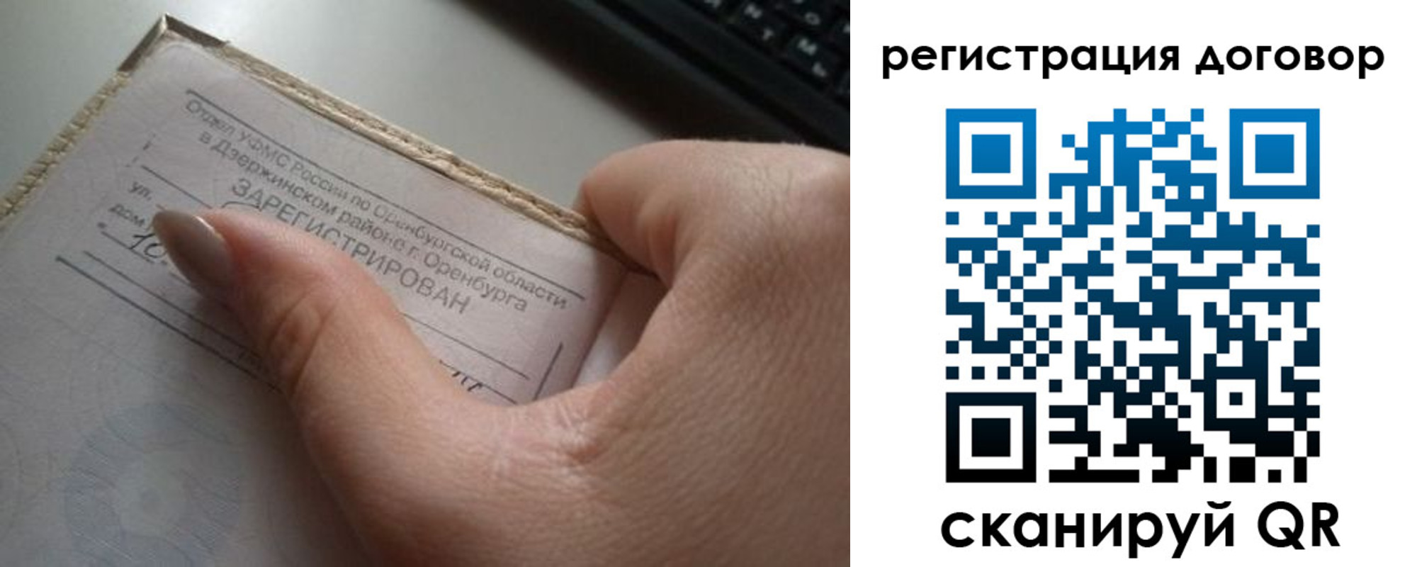 прописка от собственника в Ревде